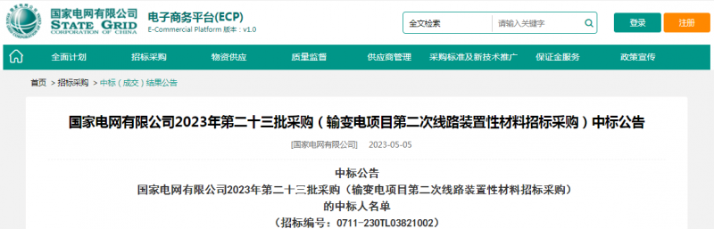 ?？死怪袠藝译娋W有限公司2023年第二十三批采購（輸變電項目第二次線路裝置性材料招標采購）項目