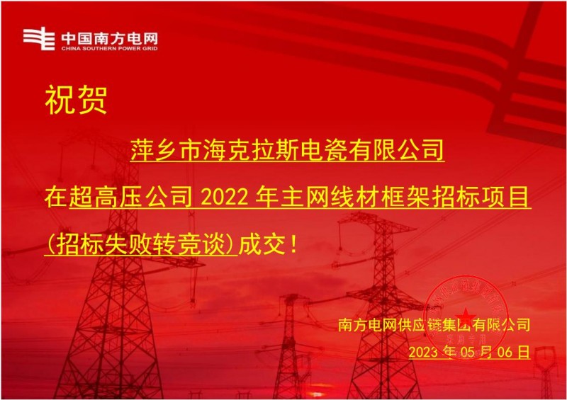 ?？死怪袠酥袊戏诫娋W有限責任公司超高壓公司2022年主網線材框架招標項目