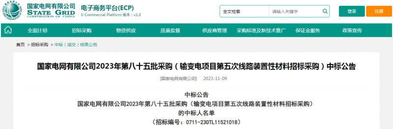 ?？死怪袠?biāo)國(guó)家電網(wǎng)有限公司2023年第八十五批采購(gòu)（輸變電項(xiàng)目第五次線路裝置性材料招標(biāo)采購(gòu)）項(xiàng)目