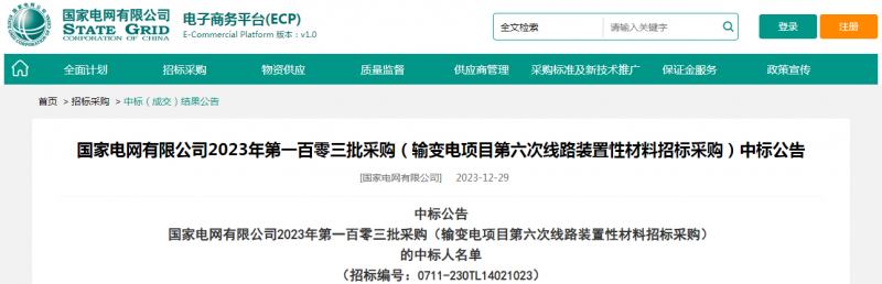 ?？死怪袠?biāo)國(guó)家電網(wǎng)有限公司2023年第一百零三批采購(gòu)（輸變電項(xiàng)目第六次線路裝置性材料招標(biāo)采購(gòu)）項(xiàng)目