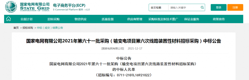 ?？死怪袠?biāo)國(guó)家電網(wǎng)有限公司2021年第六十一批采購(gòu)（輸變電項(xiàng)目第六次線路裝置性材料招標(biāo)采購(gòu)）項(xiàng)目