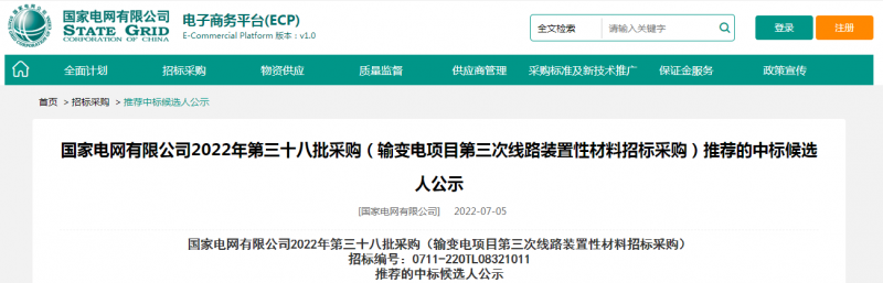 ?？死怪袠?biāo)國(guó)家電網(wǎng)有限公司2022年第三十八批采購(gòu)（輸變電項(xiàng)目第三次線路裝置性材料招標(biāo)采購(gòu)）項(xiàng)目